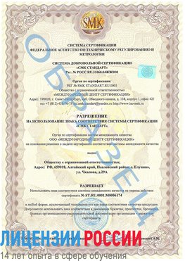 Образец разрешение Кандалакша Сертификат ISO 22000